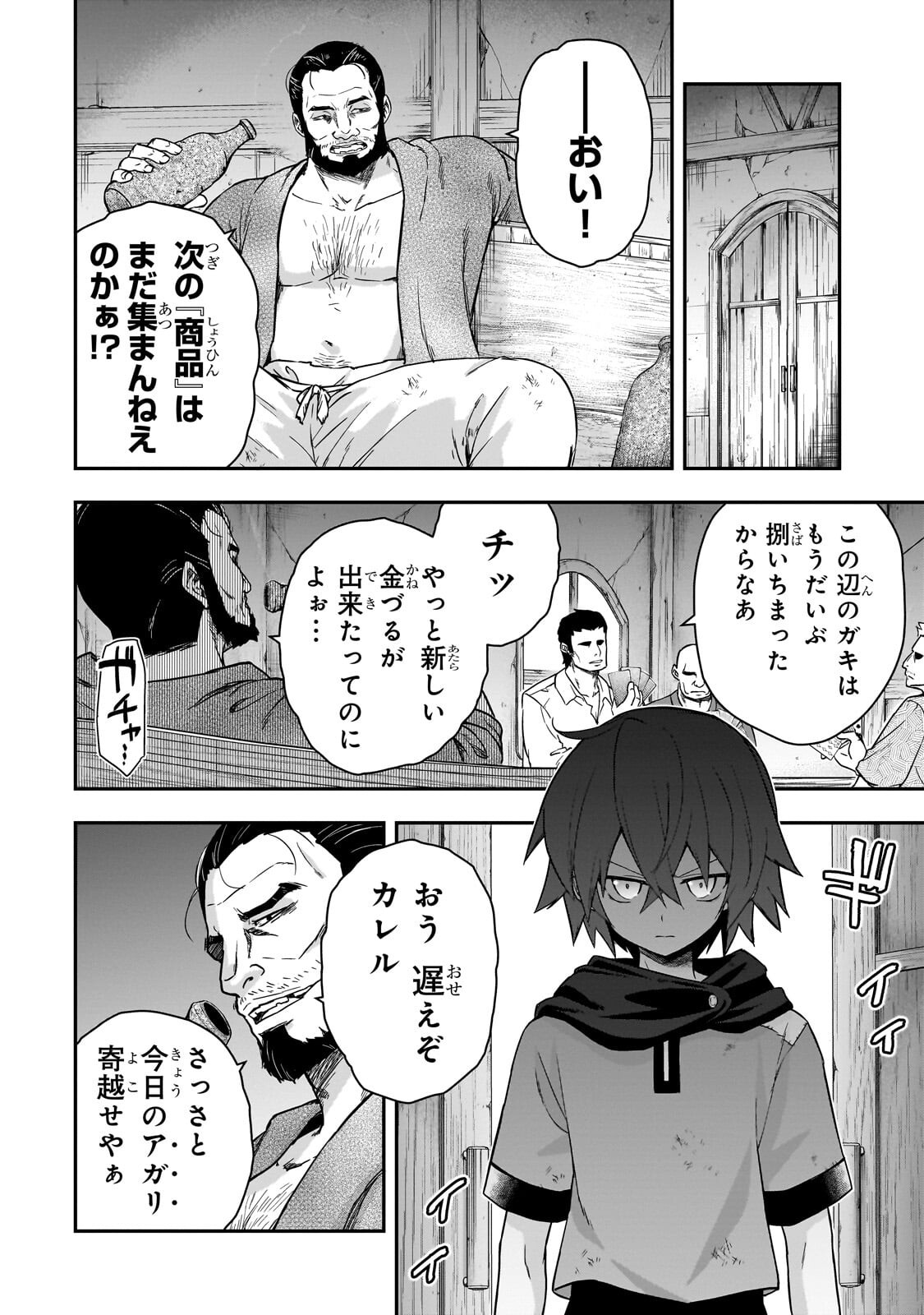 Hissatsu Reijou Liese Chapter 3.1 6ページ