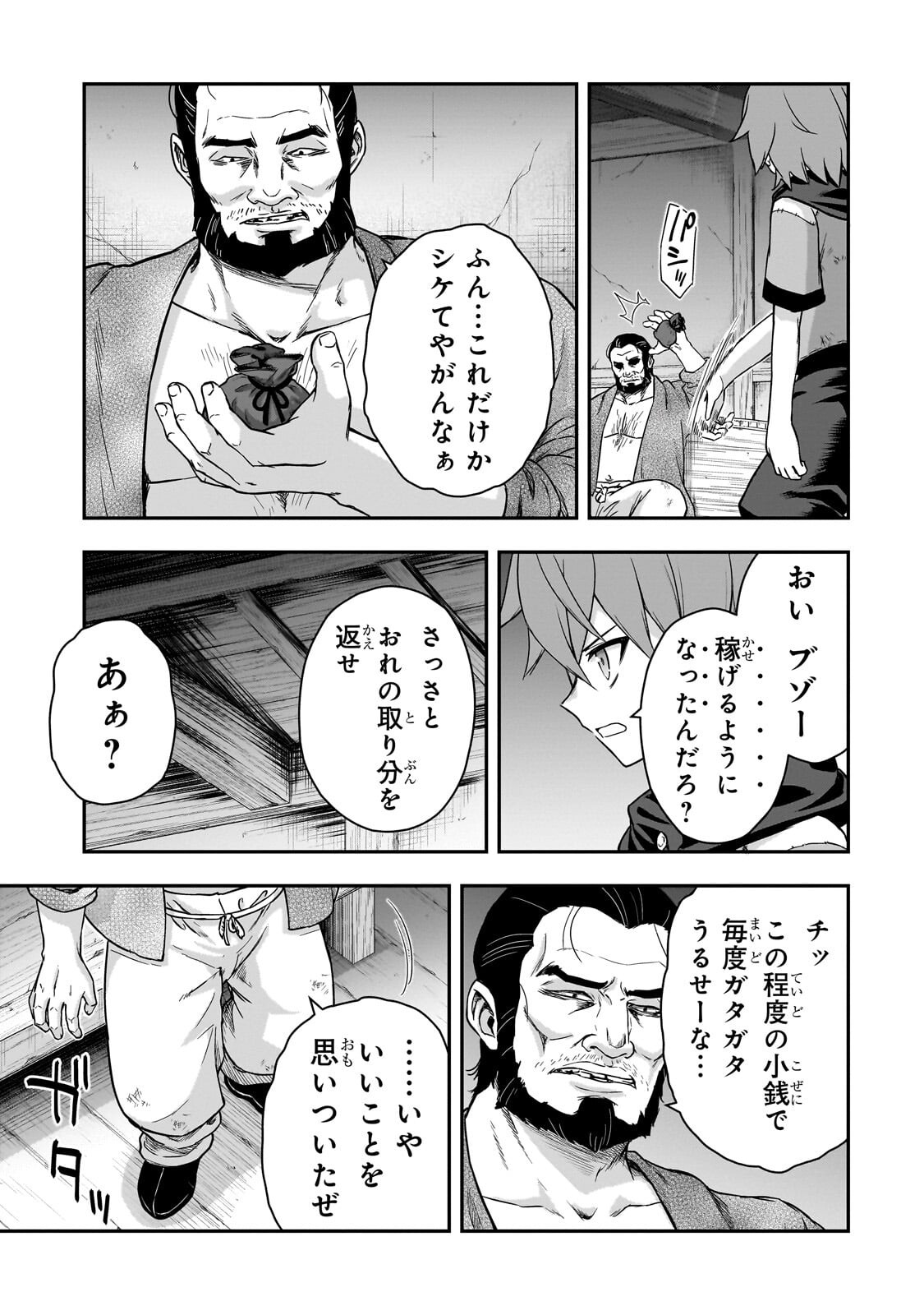 Hissatsu Reijou Liese Chapter 3.1 7ページ