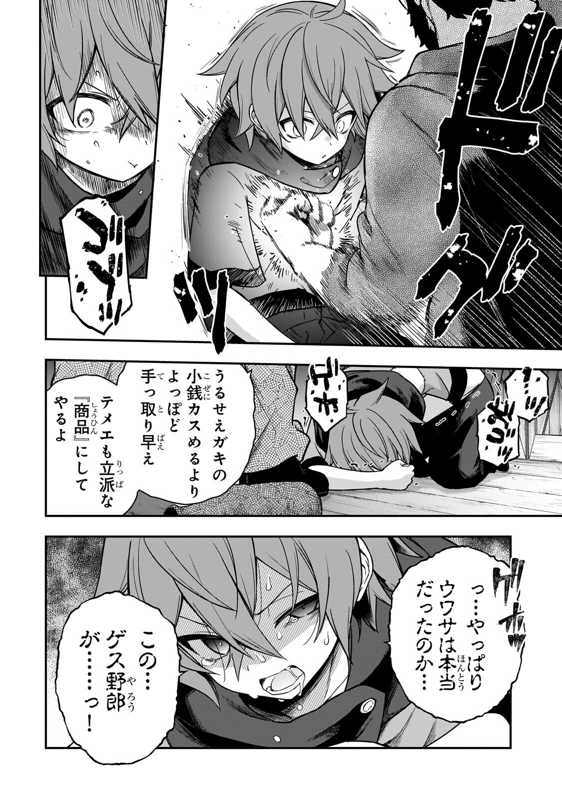 Hissatsu Reijou Liese Chapter 3.1 8ページ