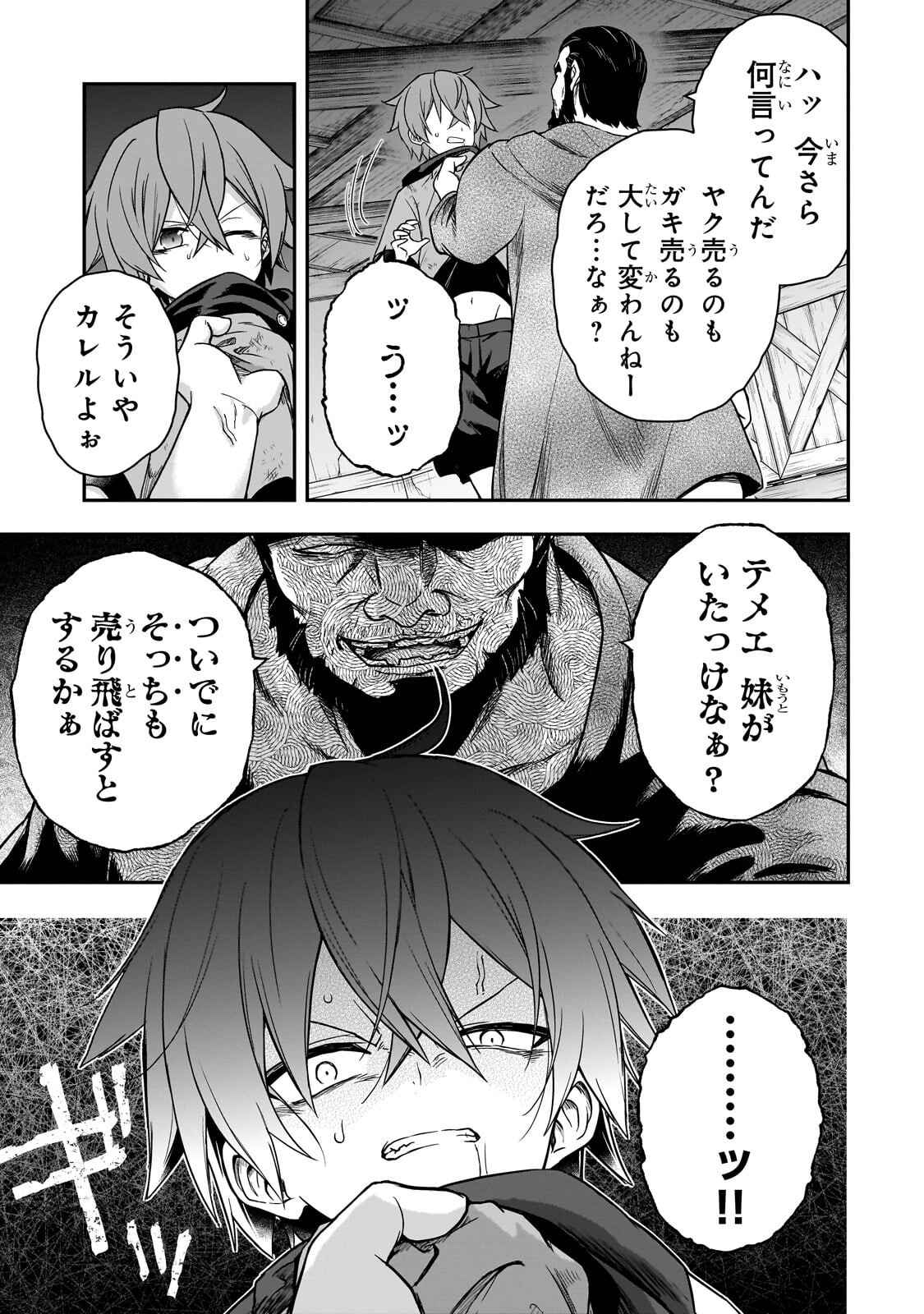 Hissatsu Reijou Liese Chapter 3.1 9ページ