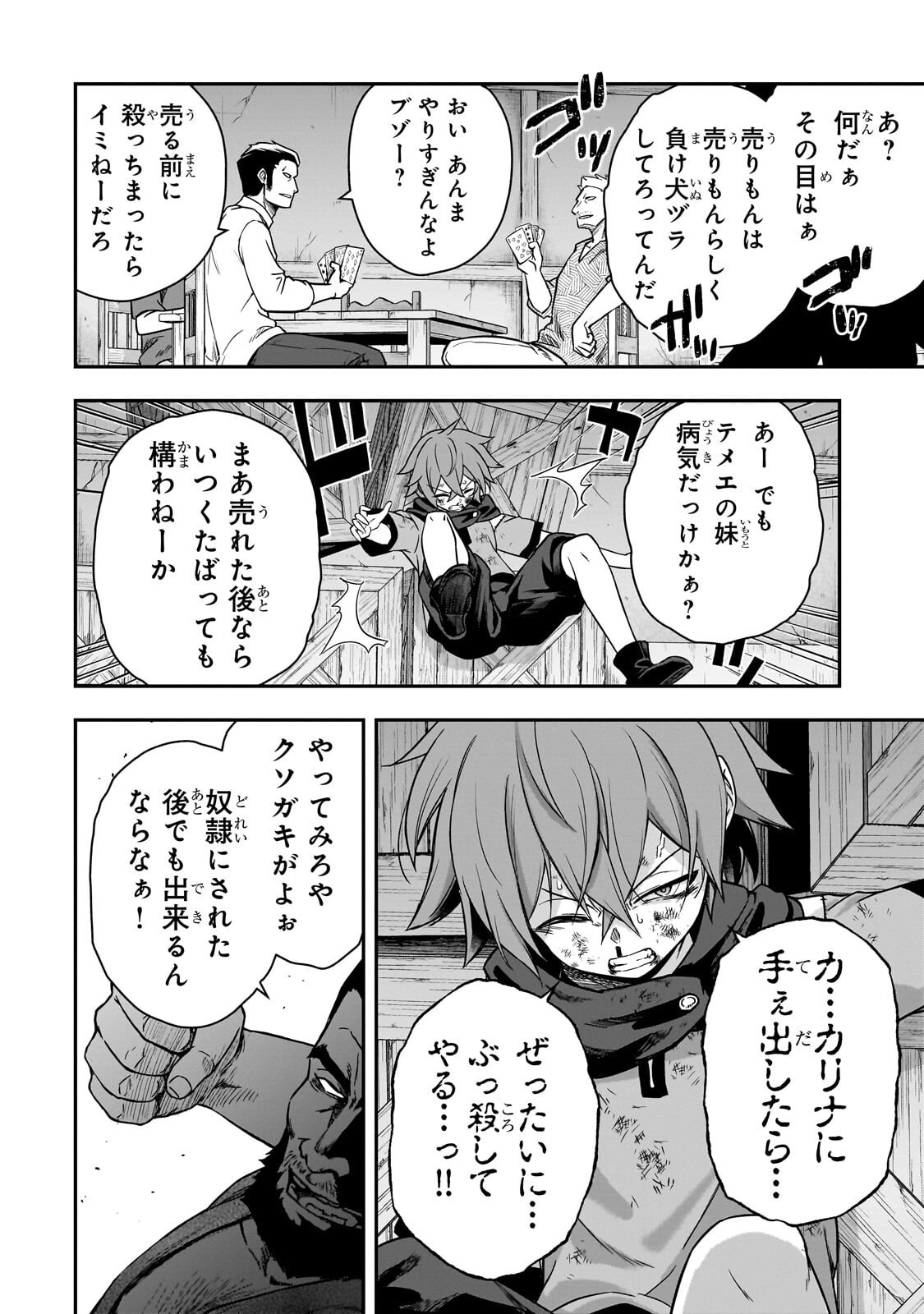 Hissatsu Reijou Liese Chapter 3.1 10ページ