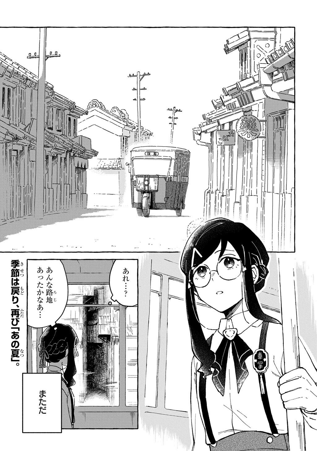 Kuragari Gekirotan Chapter 2.1 1ページ