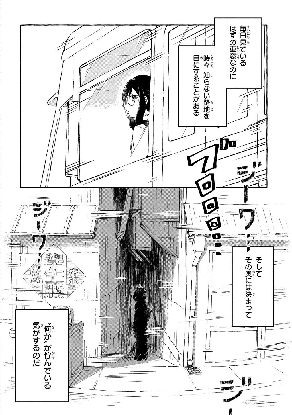 Kuragari Gekirotan Chapter 2.1 2ページ
