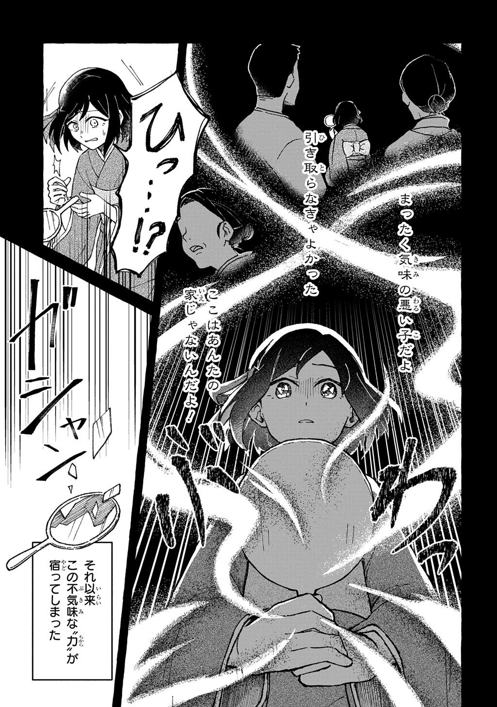 Kuragari Gekirotan Chapter 2.1 11ページ
