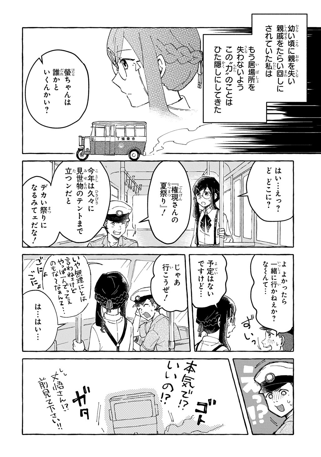 Kuragari Gekirotan Chapter 2.1 12ページ