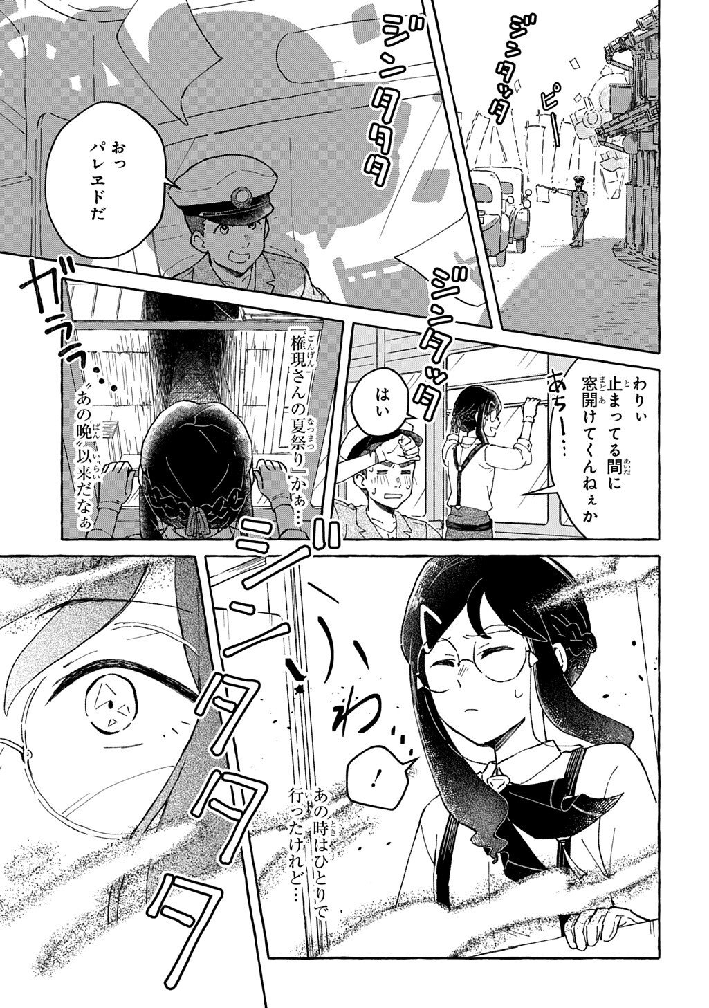 Kuragari Gekirotan Chapter 2.1 13ページ