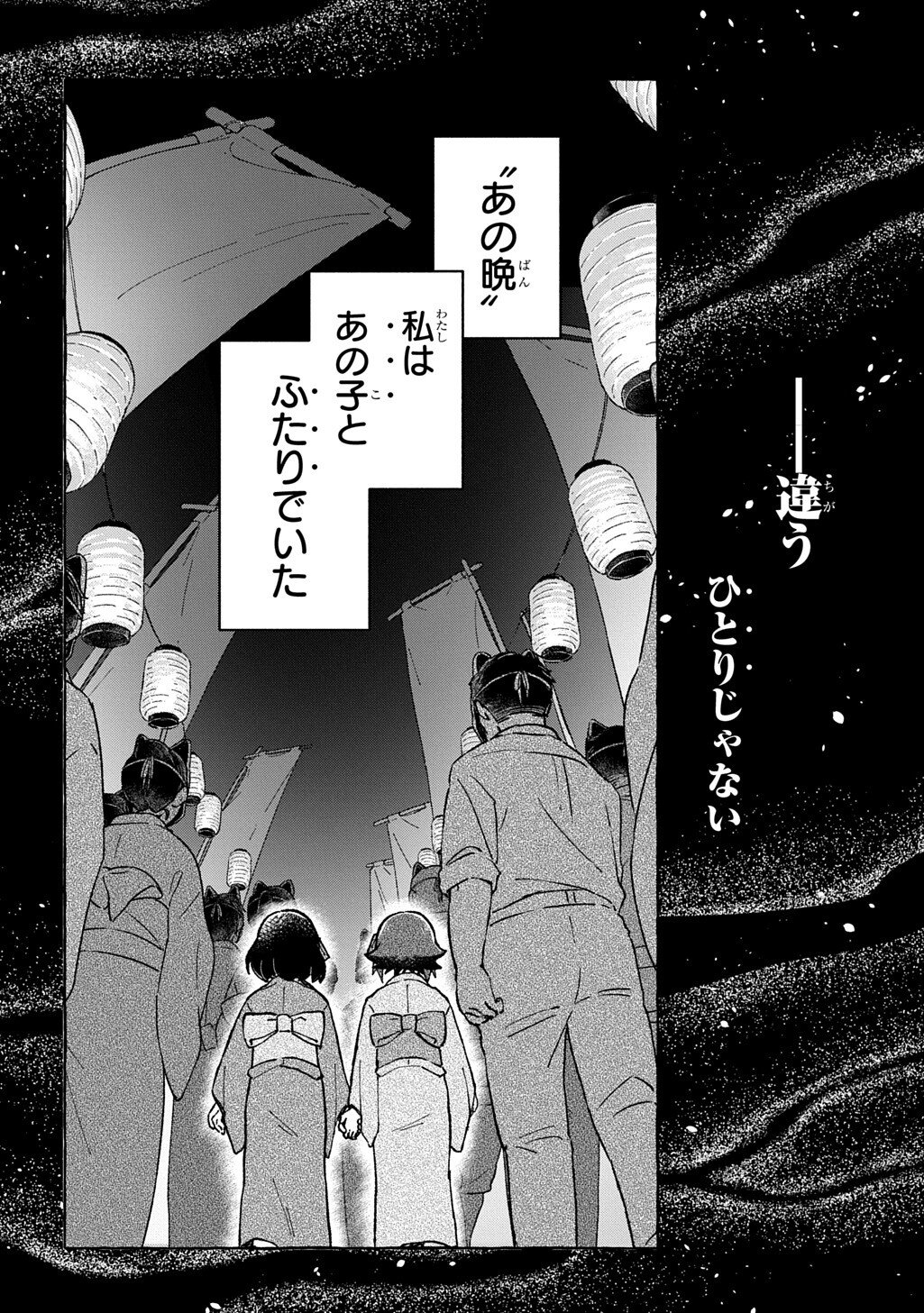 Kuragari Gekirotan Chapter 2.1 16ページ