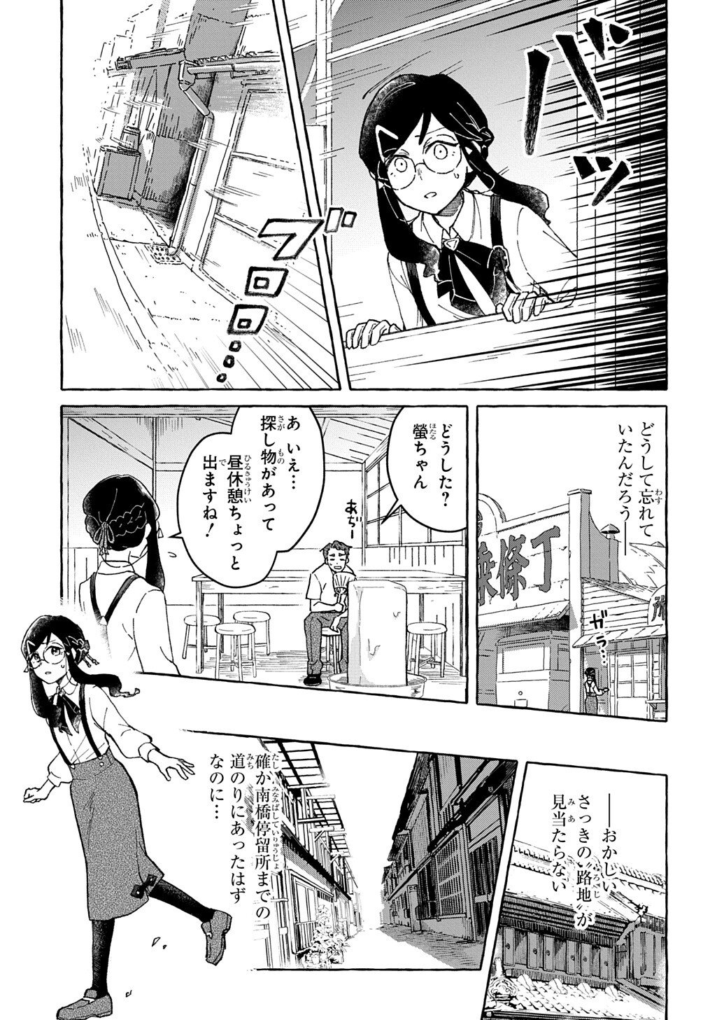 Kuragari Gekirotan Chapter 2.1 17ページ