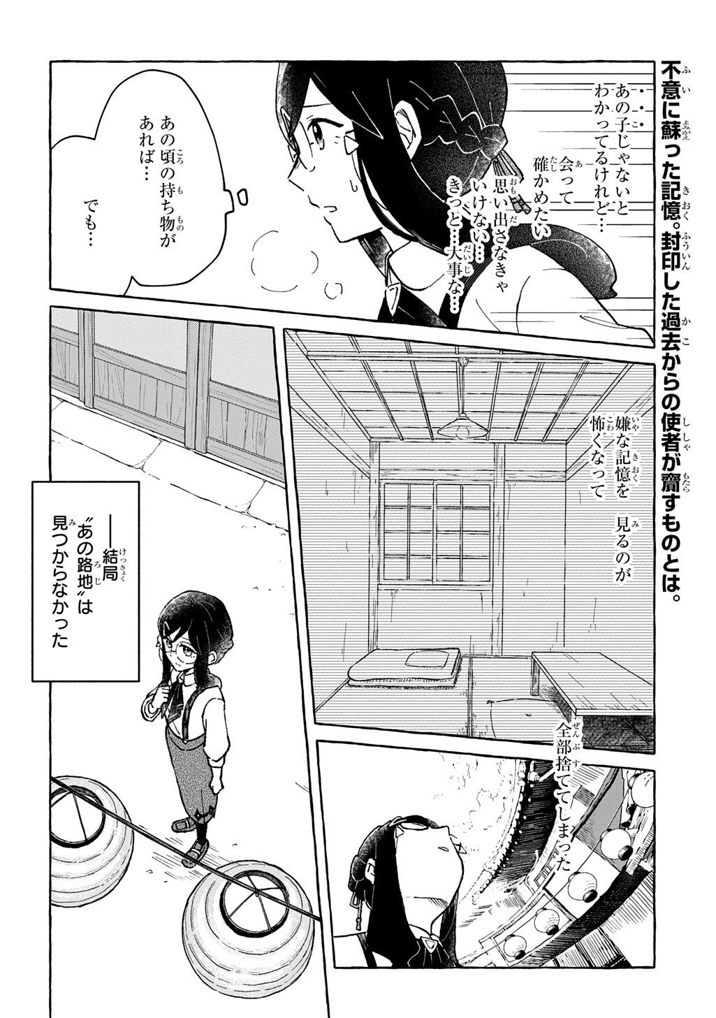 Kuragari Gekirotan Chapter 2.1 18ページ