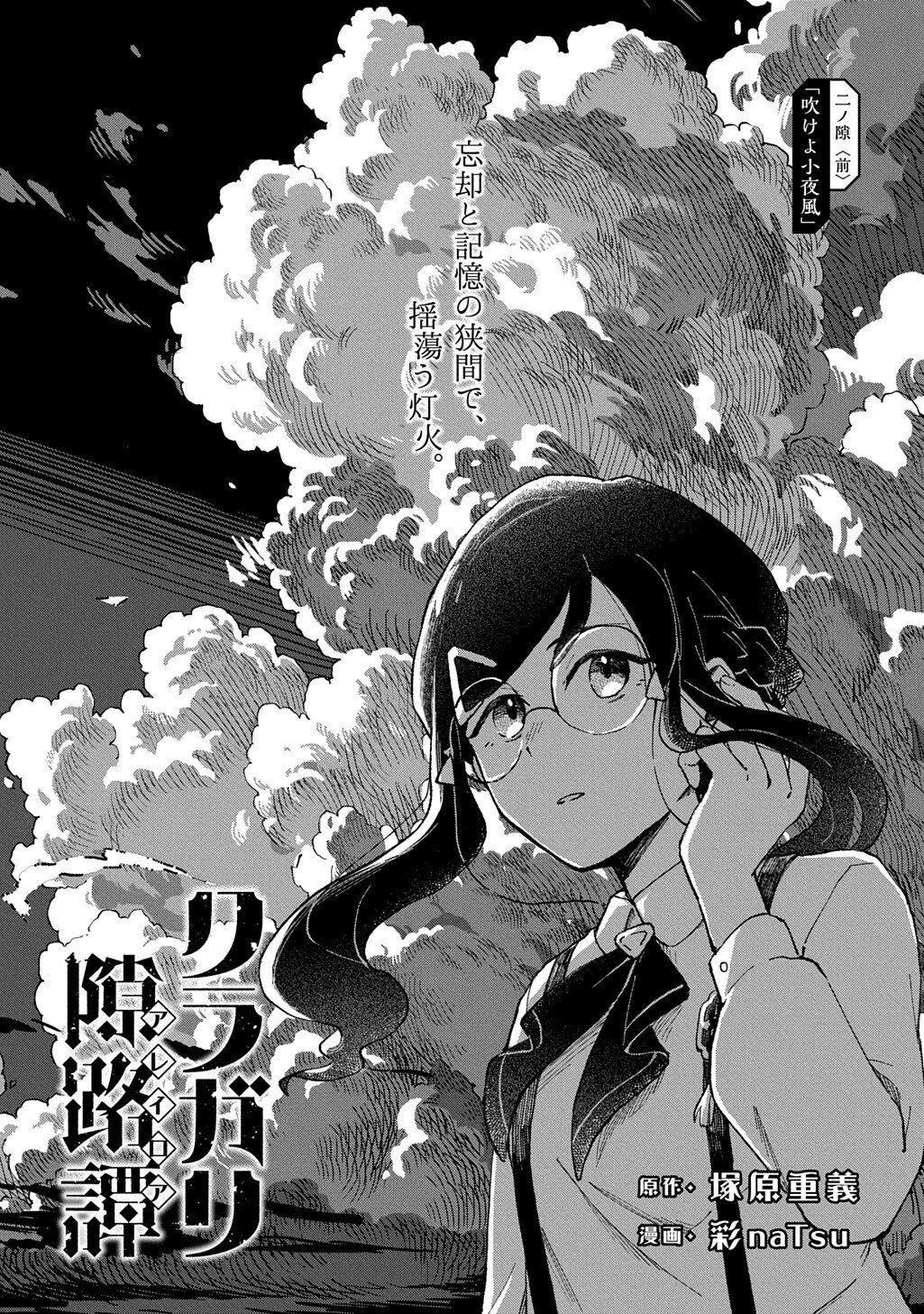 Kuragari Gekirotan Chapter 2.1 3ページ
