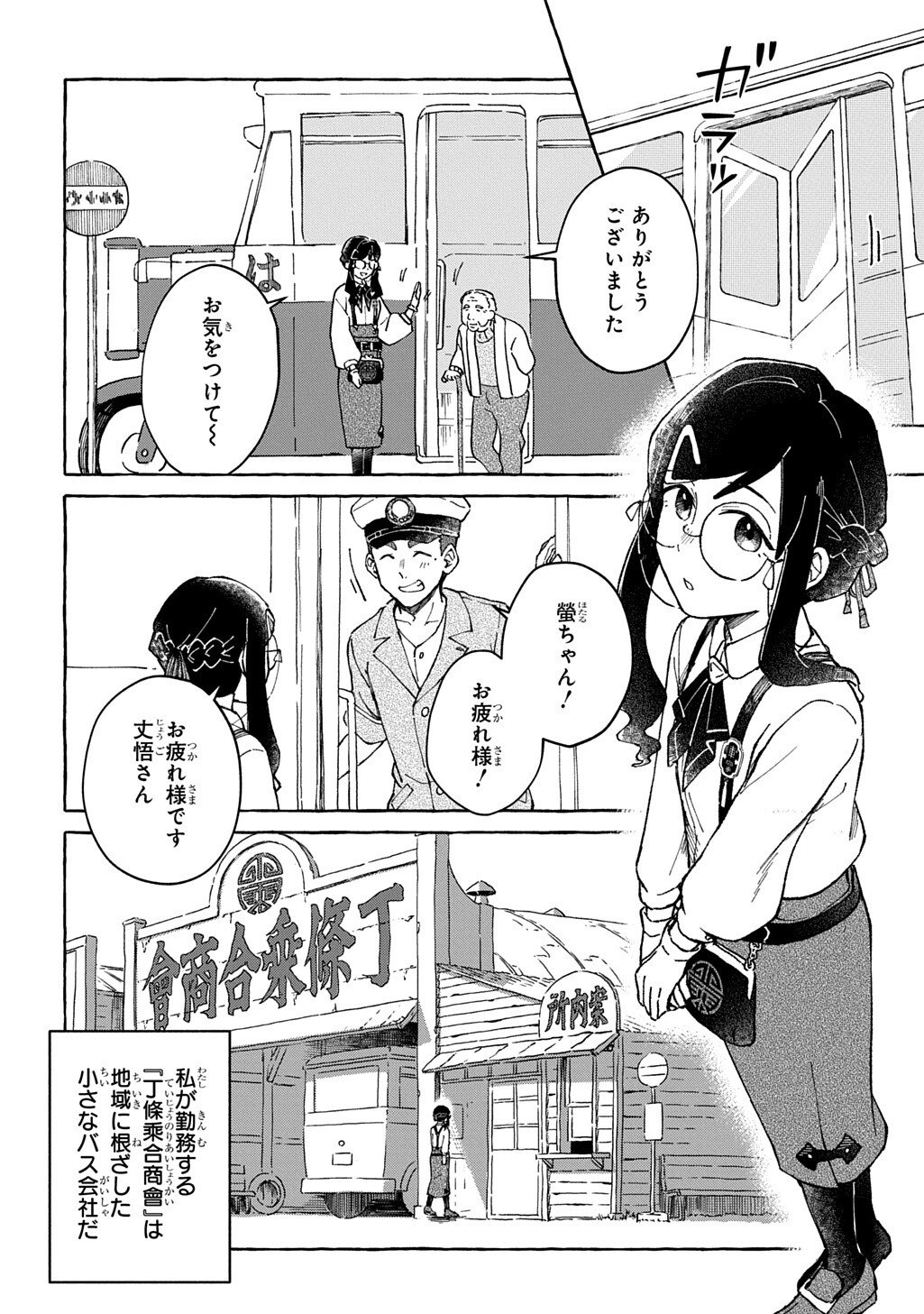 Kuragari Gekirotan Chapter 2.1 4ページ