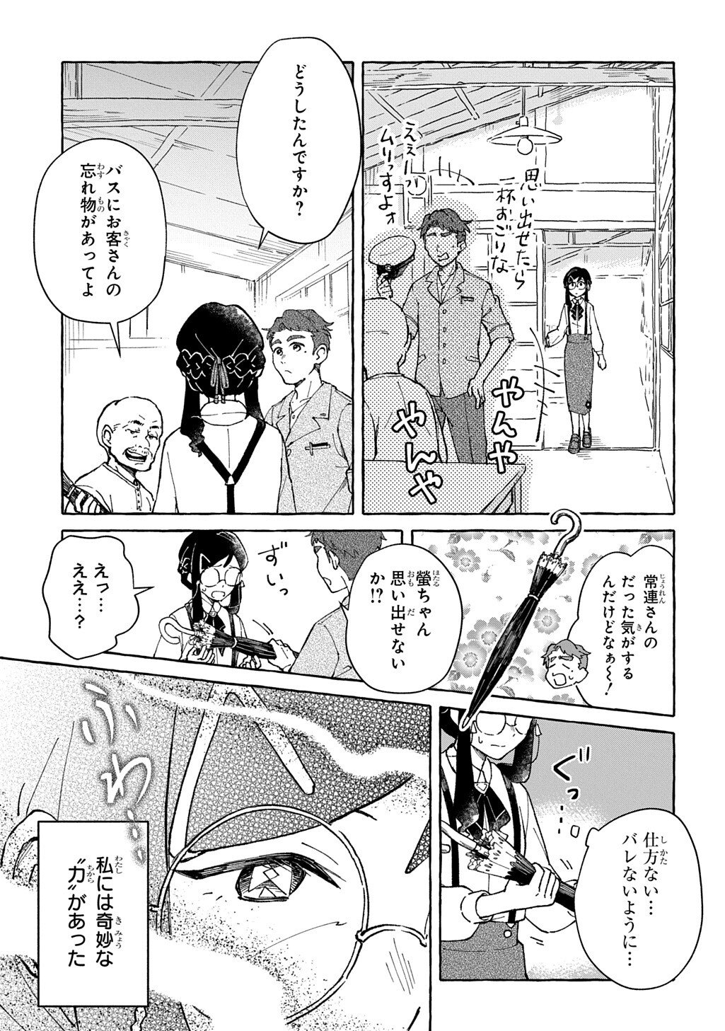 Kuragari Gekirotan Chapter 2.1 5ページ