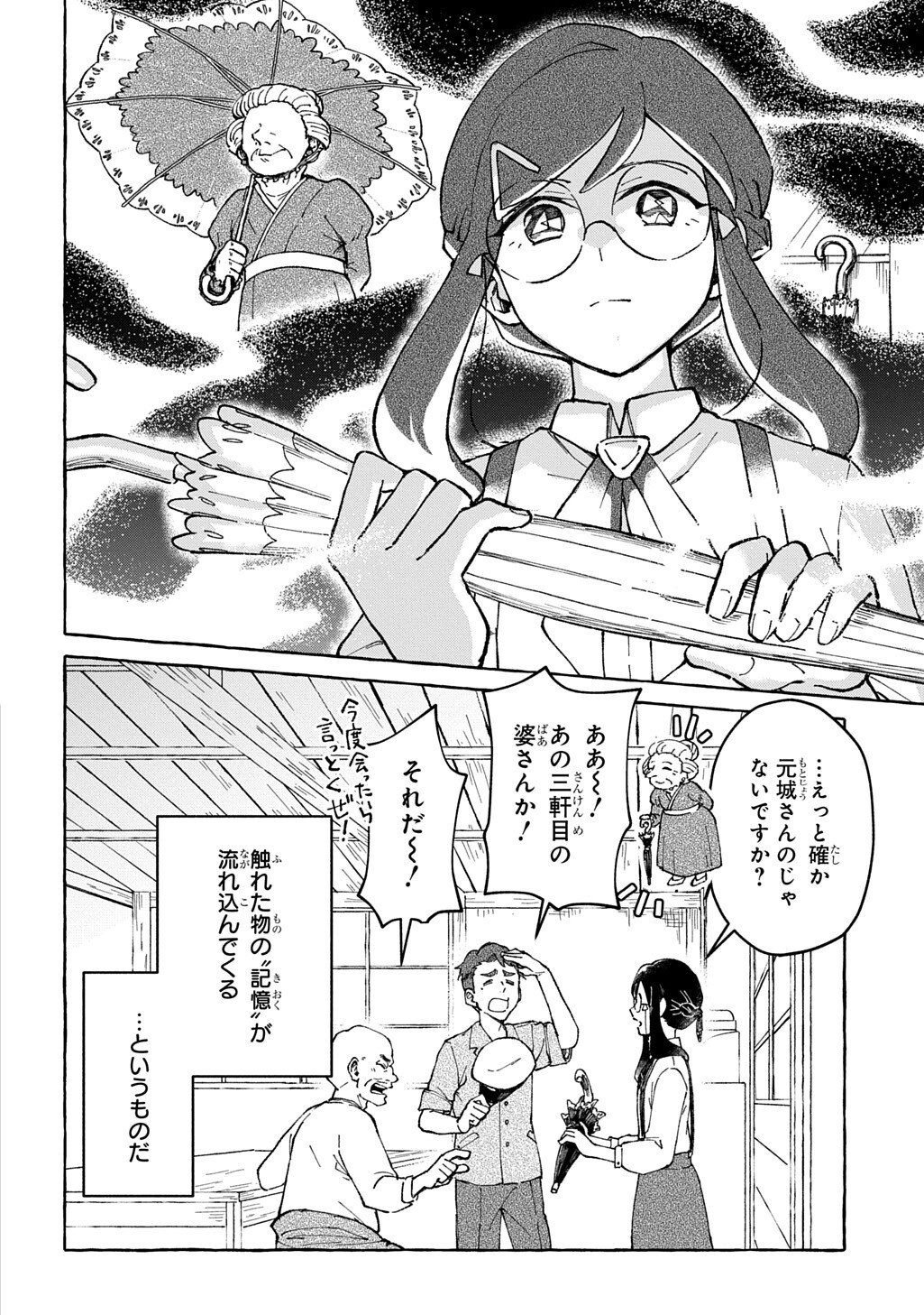 Kuragari Gekirotan Chapter 2.1 6ページ