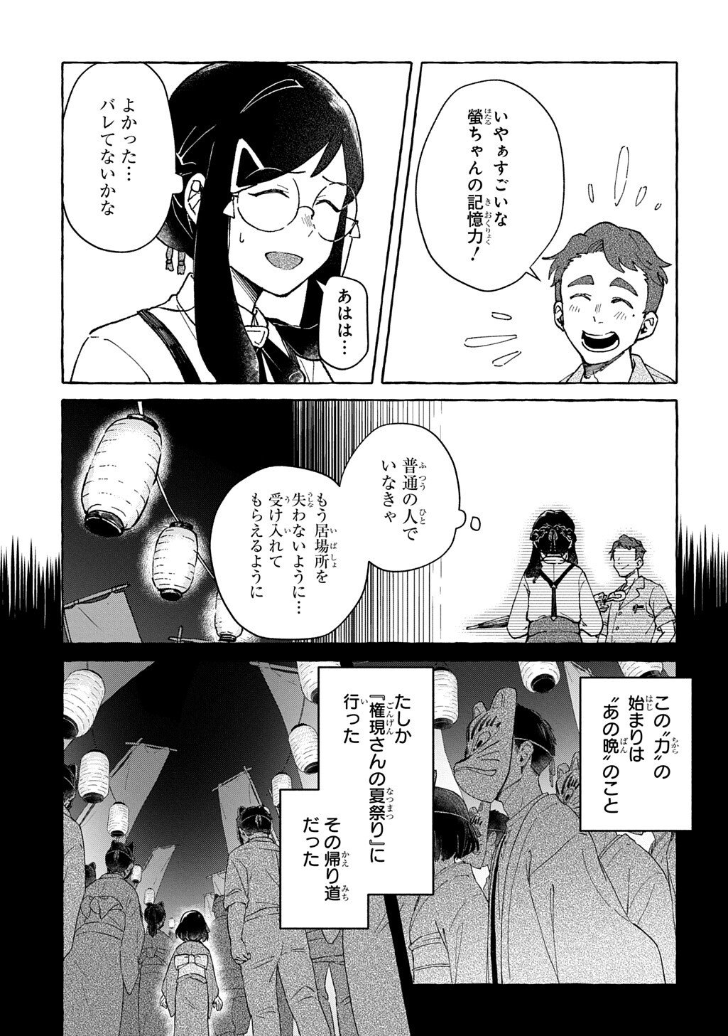 Kuragari Gekirotan Chapter 2.1 7ページ