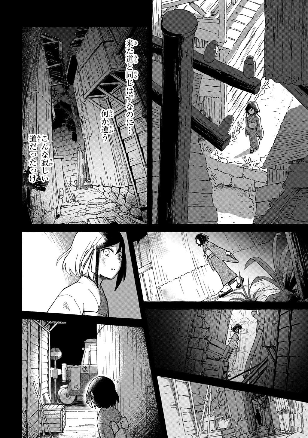 Kuragari Gekirotan Chapter 2.1 8ページ
