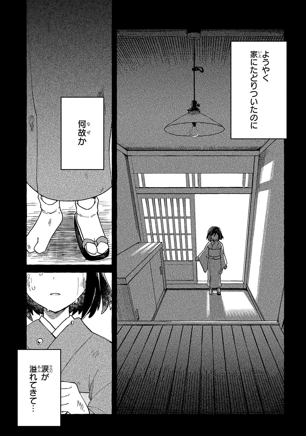 Kuragari Gekirotan Chapter 2.1 9ページ