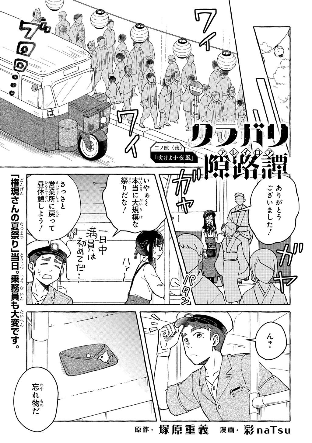 Kuragari Gekirotan Chapter 2.2 1ページ