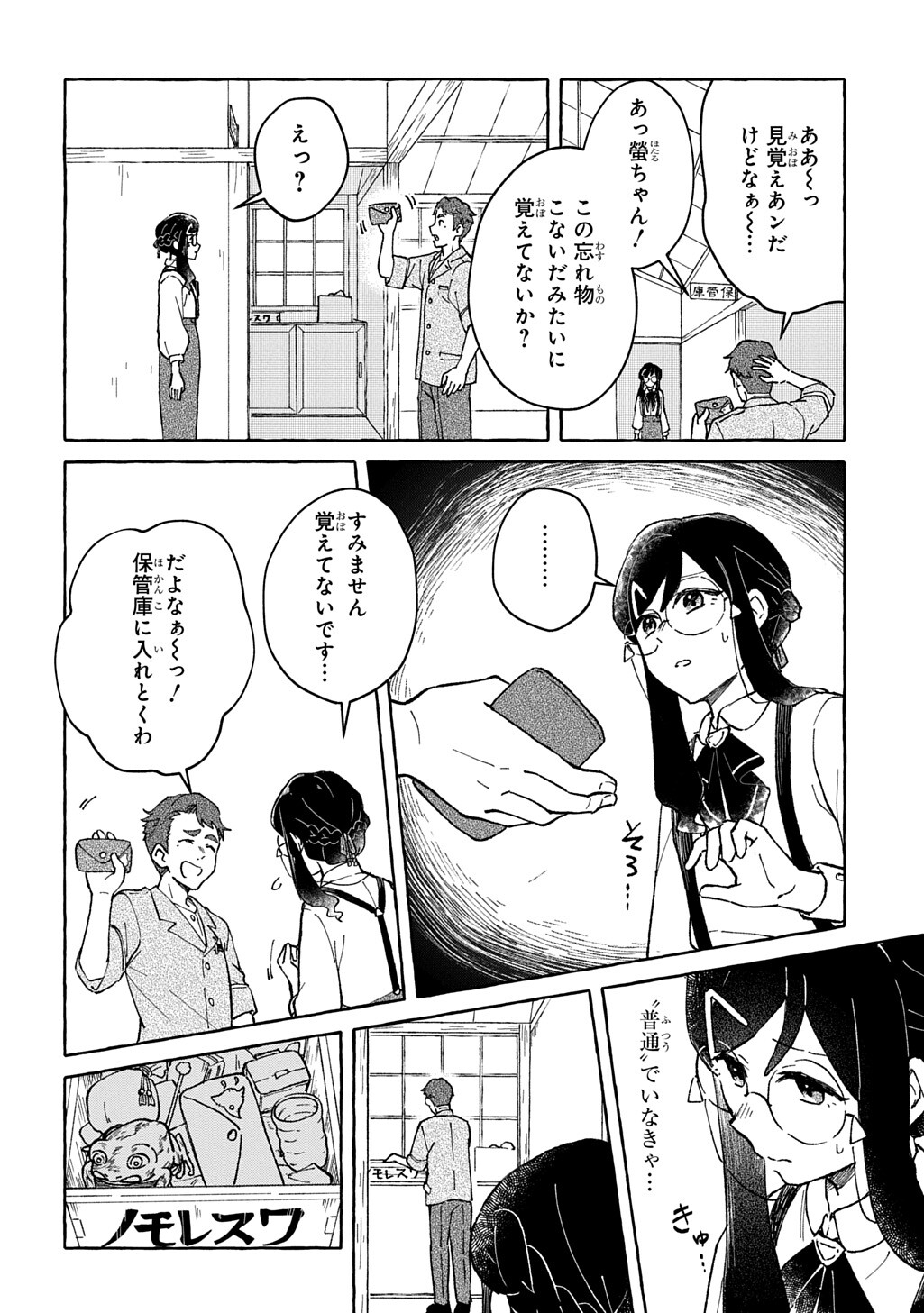 Kuragari Gekirotan Chapter 2.2 2ページ