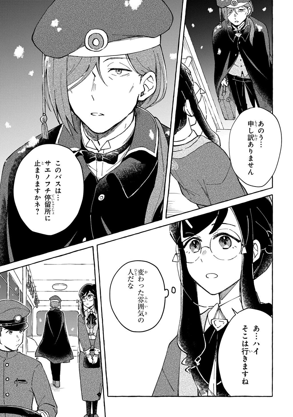 Kuragari Gekirotan Chapter 2.2 11ページ