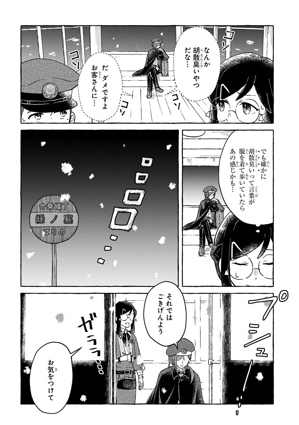 Kuragari Gekirotan Chapter 2.2 12ページ