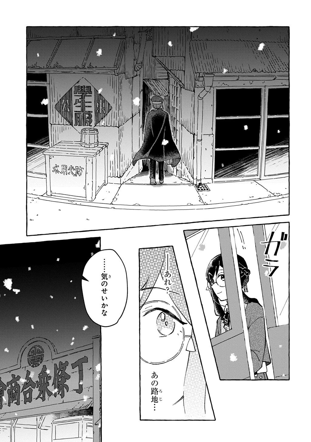 Kuragari Gekirotan Chapter 2.2 13ページ
