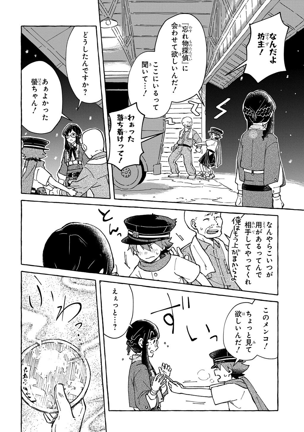 Kuragari Gekirotan Chapter 2.2 14ページ