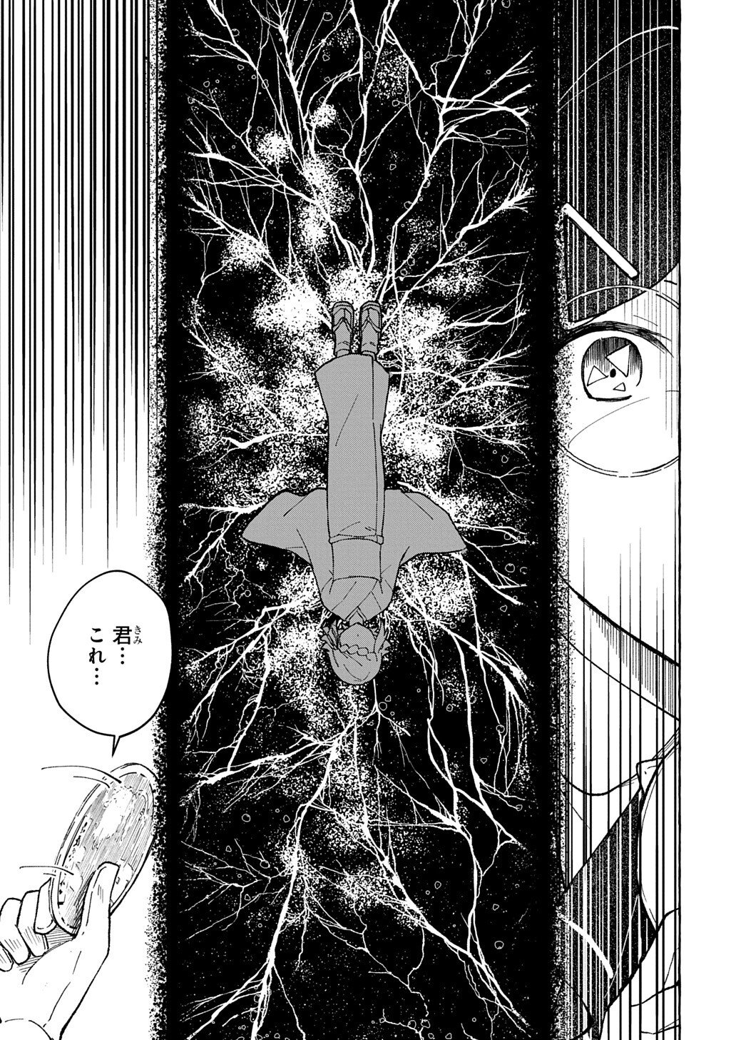 Kuragari Gekirotan Chapter 2.2 15ページ