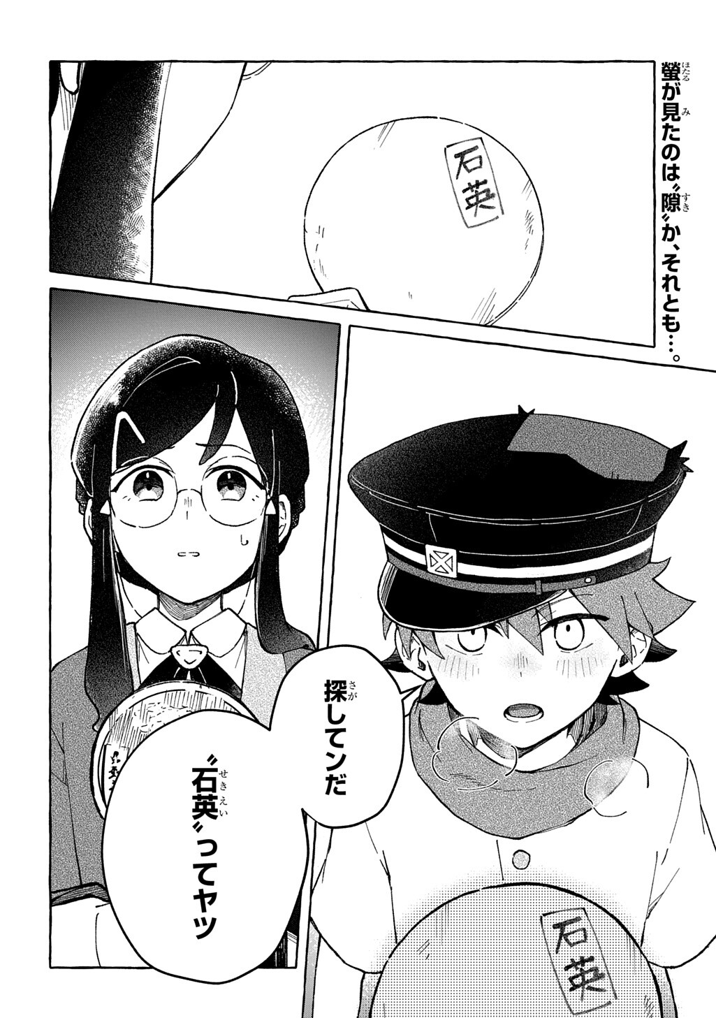Kuragari Gekirotan Chapter 2.2 16ページ