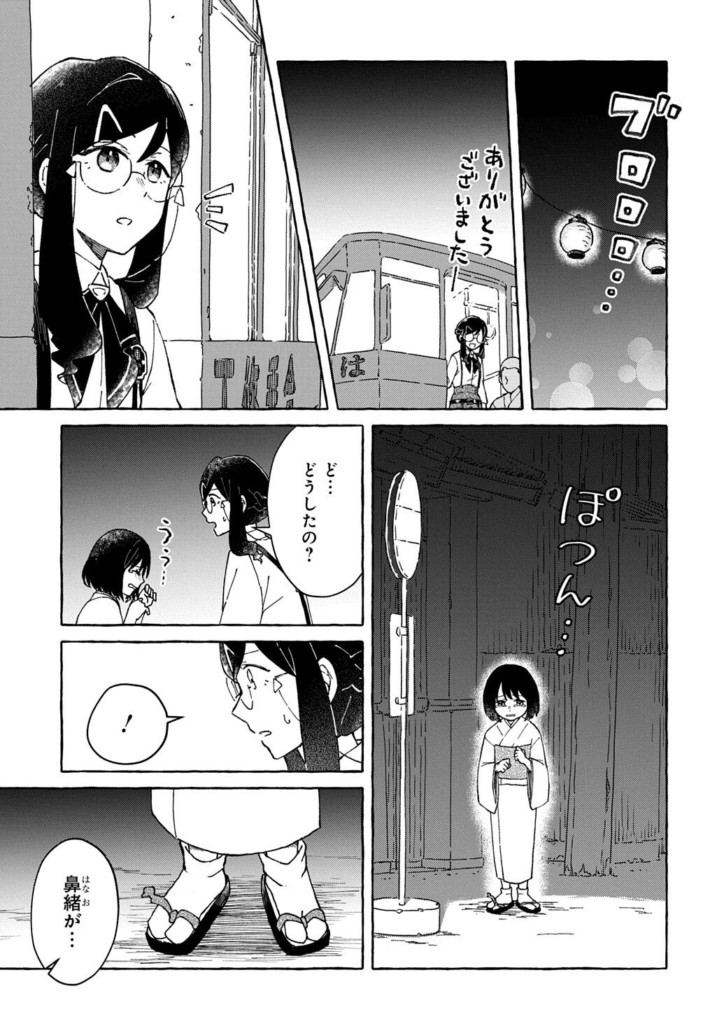 Kuragari Gekirotan Chapter 2.2 3ページ