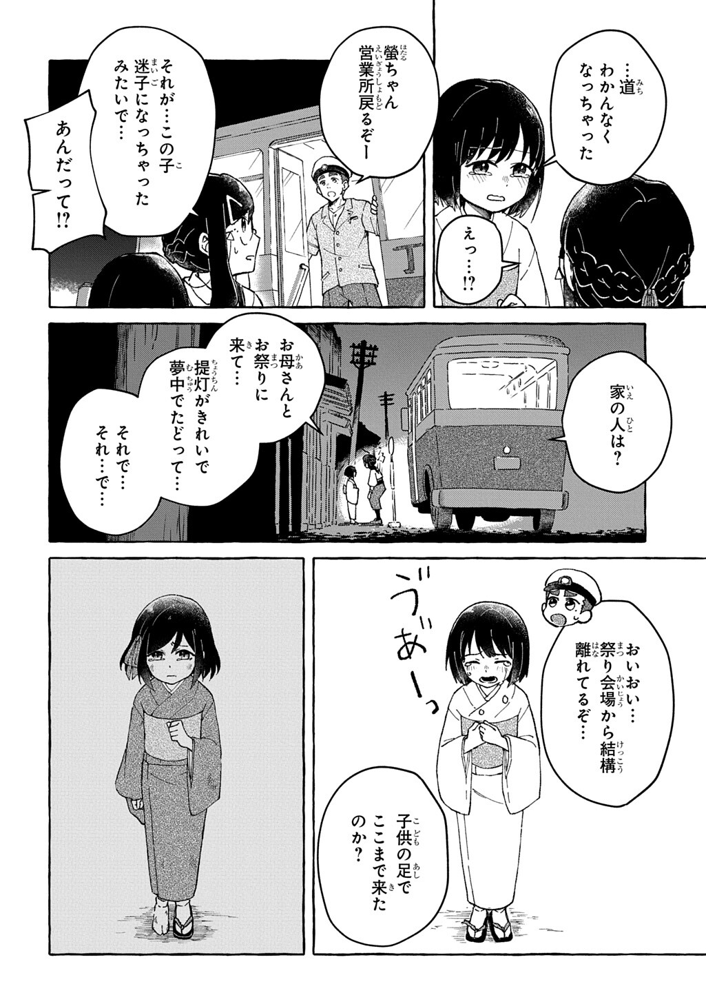 Kuragari Gekirotan Chapter 2.2 4ページ