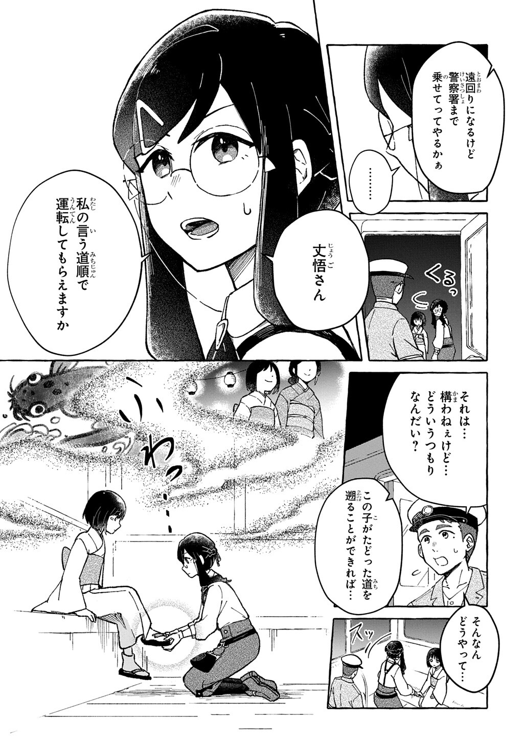 Kuragari Gekirotan Chapter 2.2 5ページ