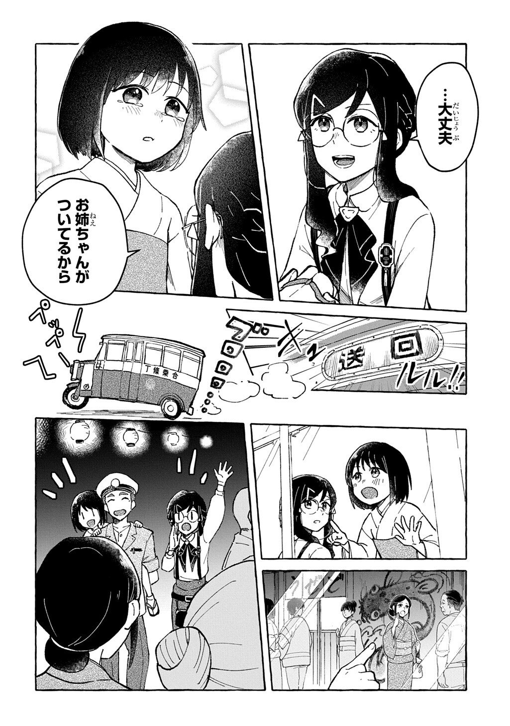 Kuragari Gekirotan Chapter 2.2 6ページ