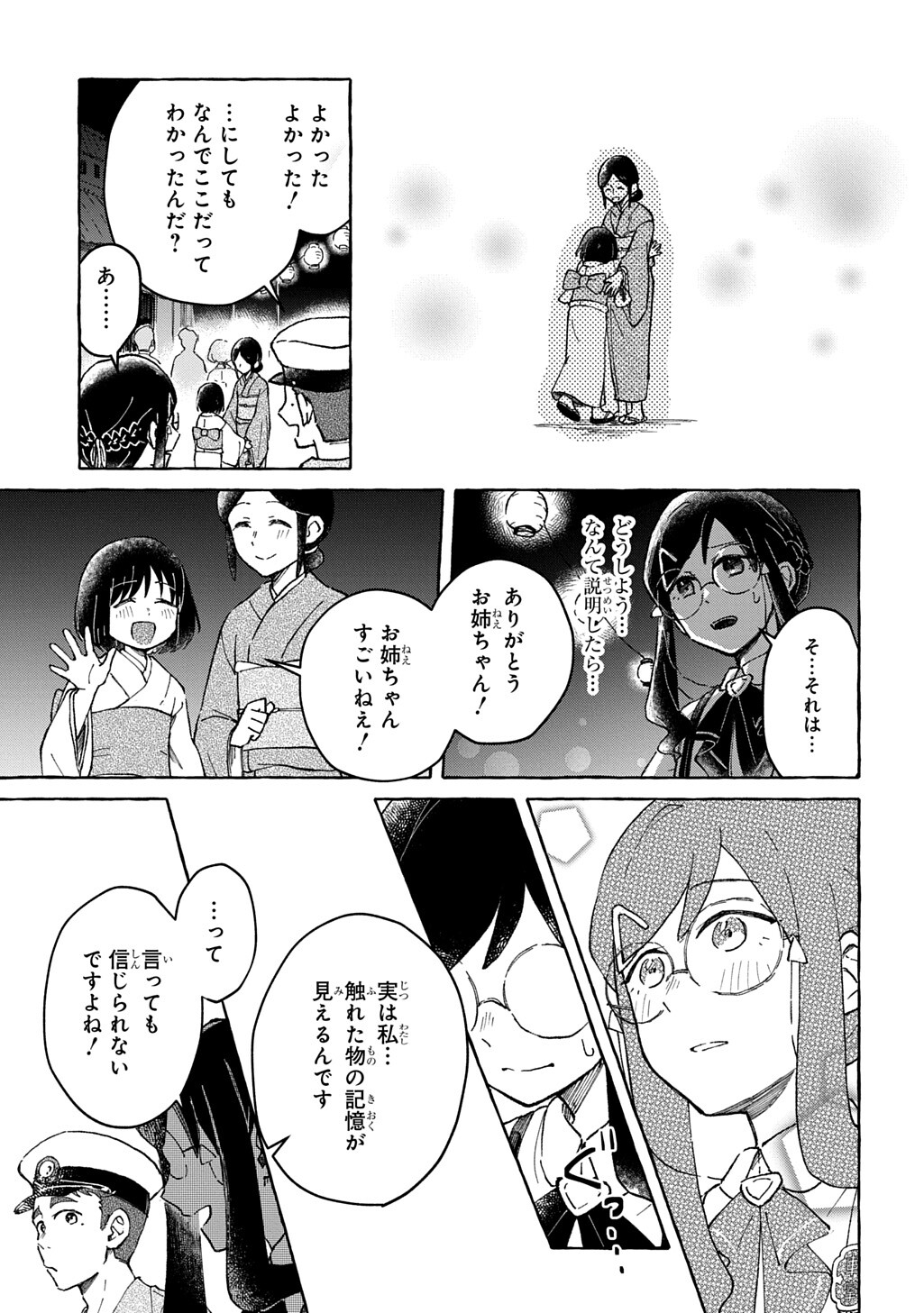Kuragari Gekirotan Chapter 2.2 7ページ