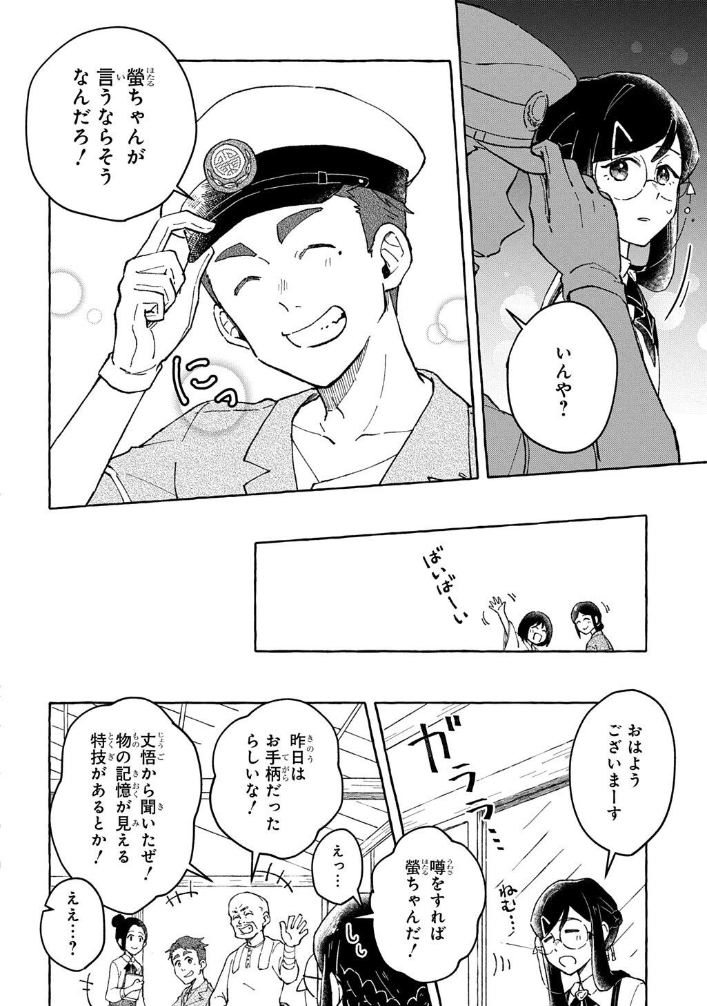 Kuragari Gekirotan Chapter 2.2 8ページ