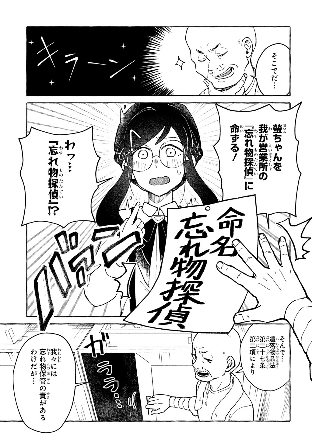 Kuragari Gekirotan Chapter 2.2 9ページ