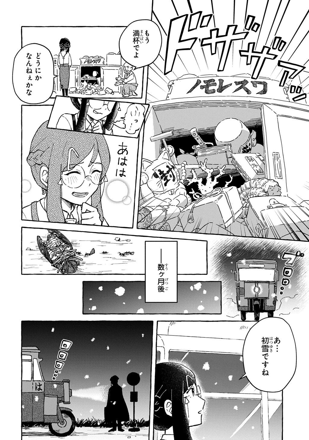 Kuragari Gekirotan Chapter 2.2 10ページ
