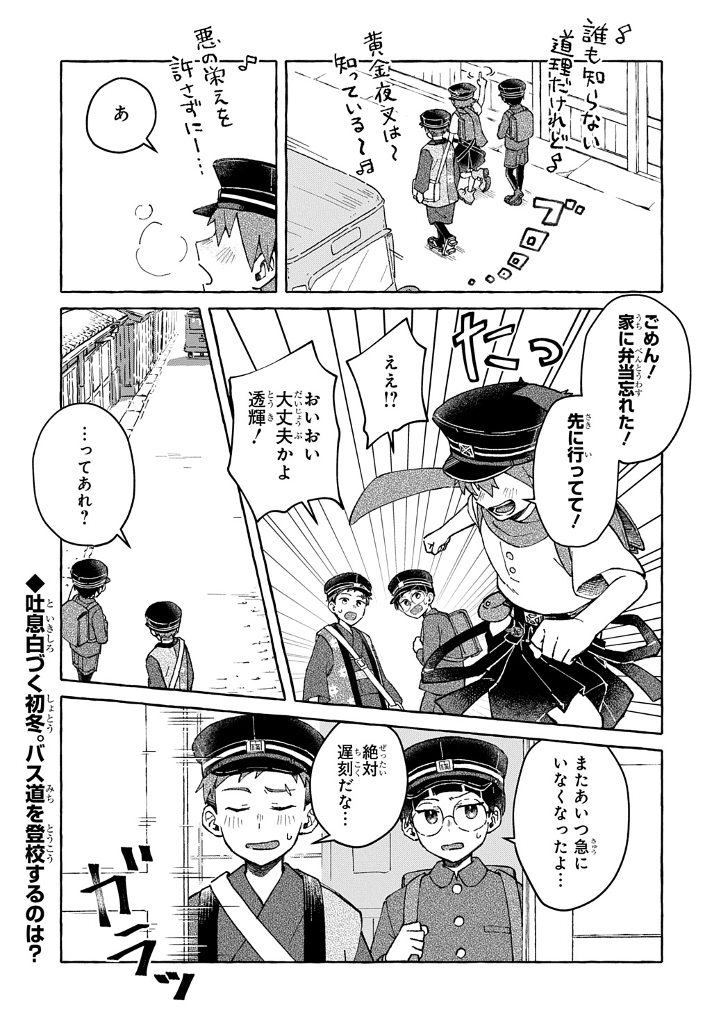 Kuragari Gekirotan Chapter 3.1 1ページ