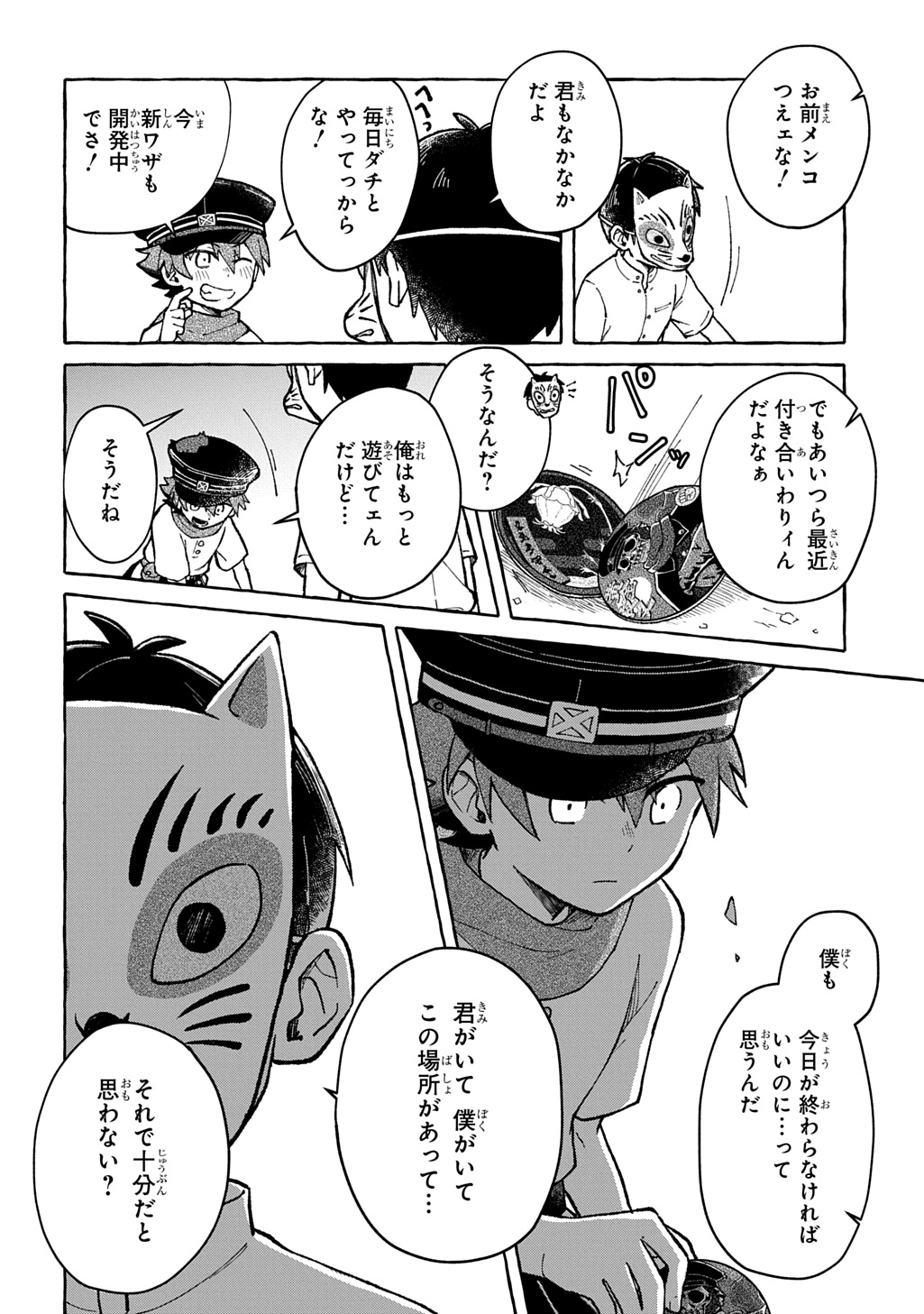 Kuragari Gekirotan Chapter 3.1 12ページ