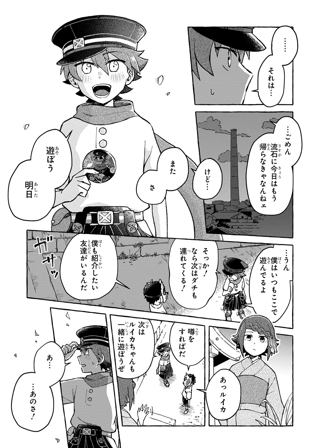 Kuragari Gekirotan Chapter 3.1 13ページ