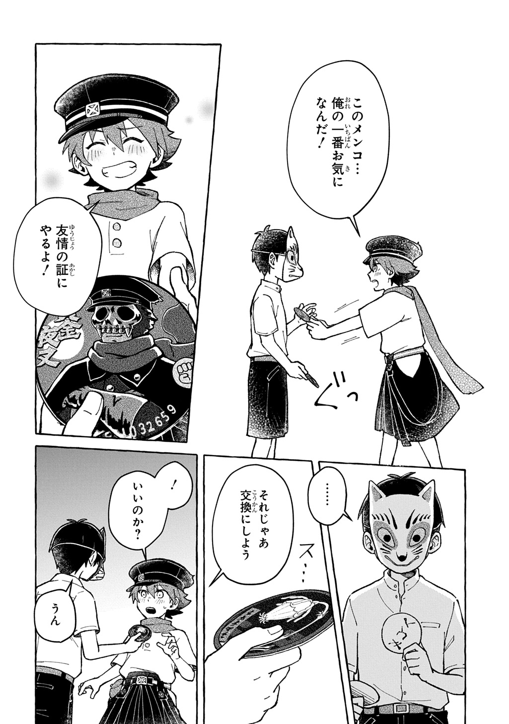 Kuragari Gekirotan Chapter 3.1 14ページ
