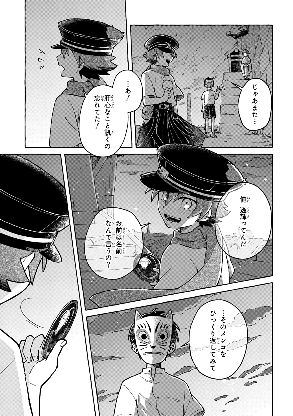Kuragari Gekirotan Chapter 3.1 15ページ