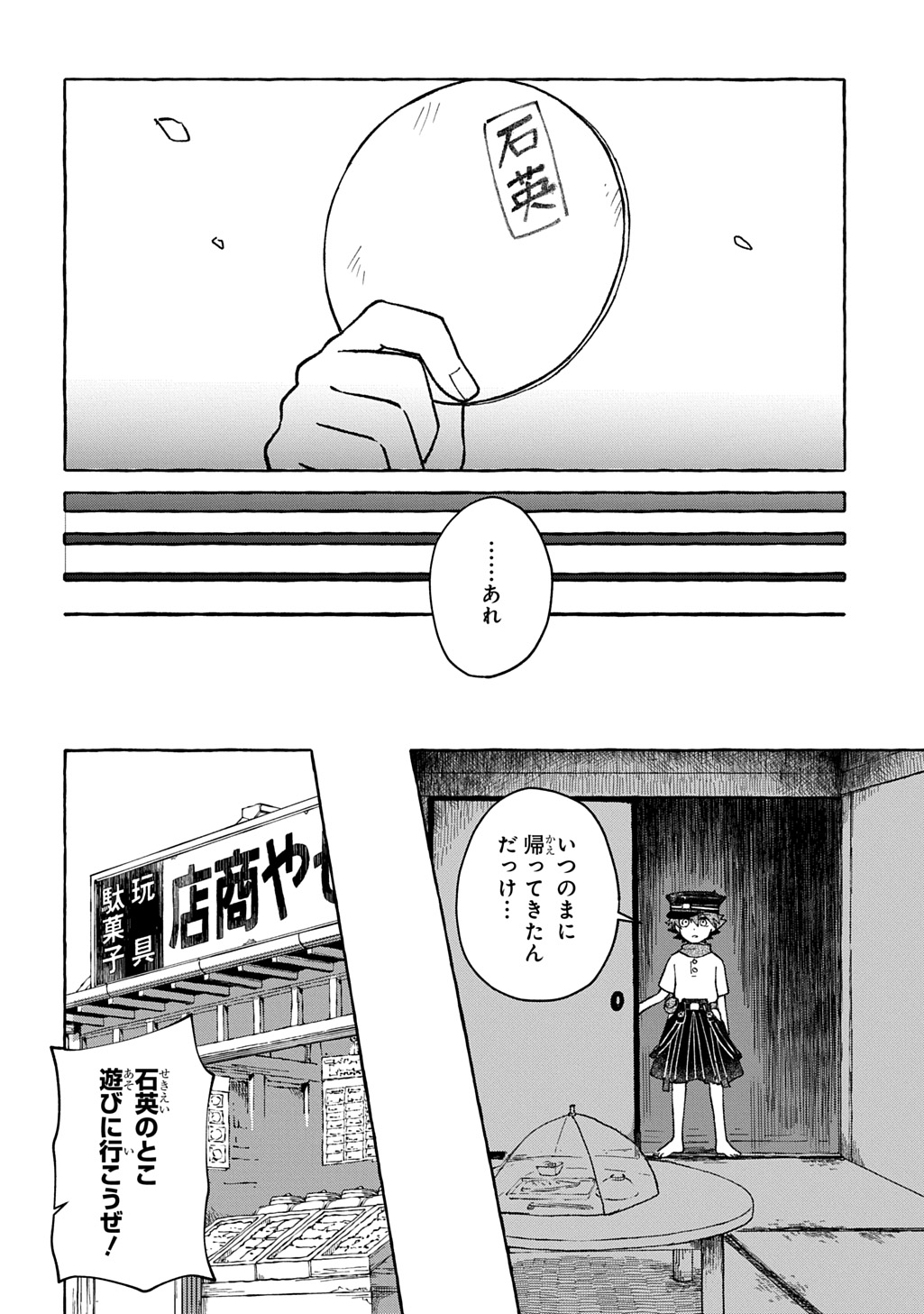 Kuragari Gekirotan Chapter 3.1 16ページ