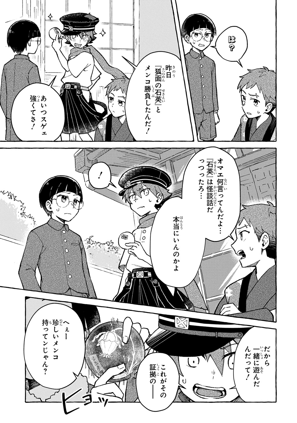 Kuragari Gekirotan Chapter 3.1 17ページ