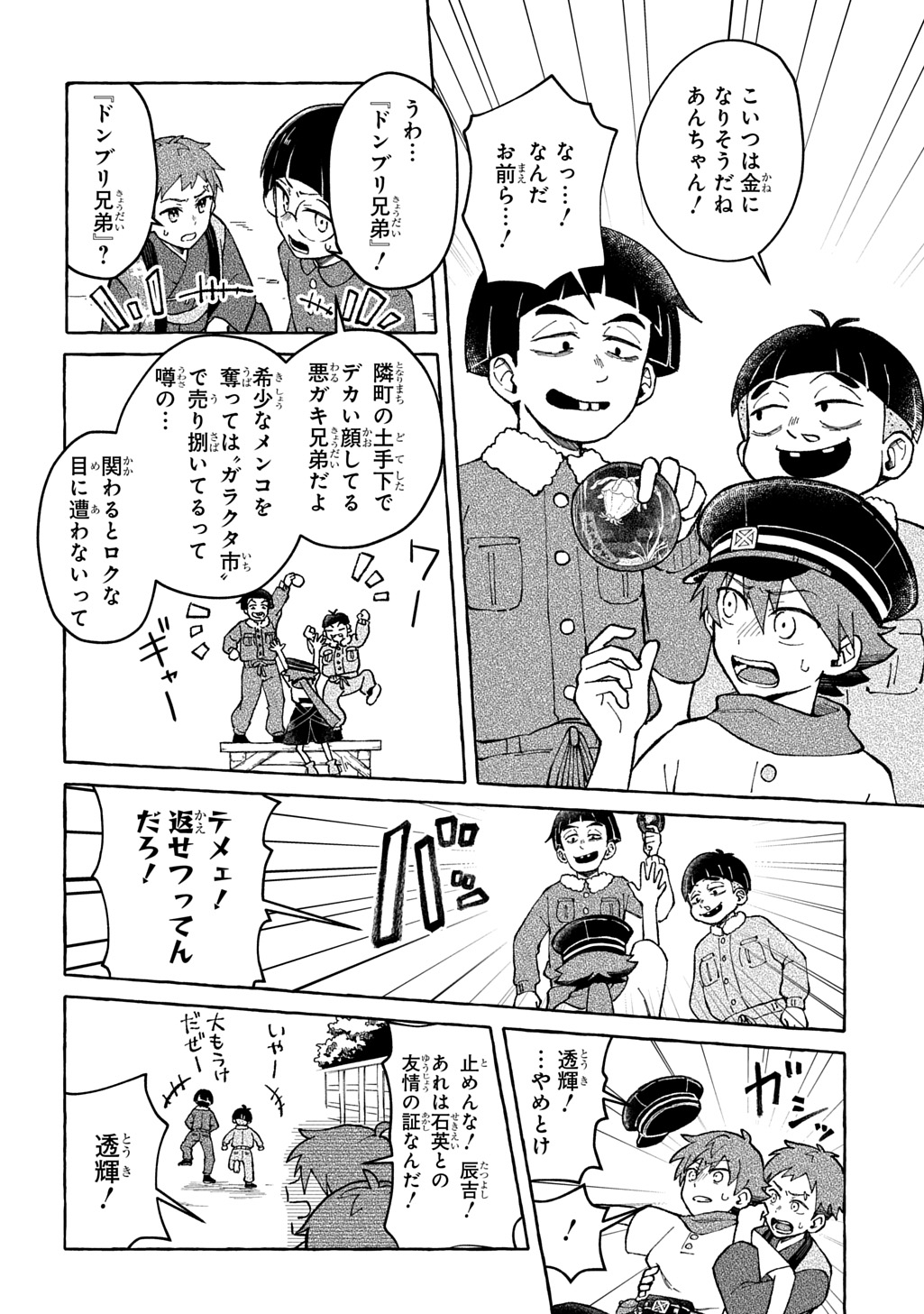 Kuragari Gekirotan Chapter 3.1 18ページ