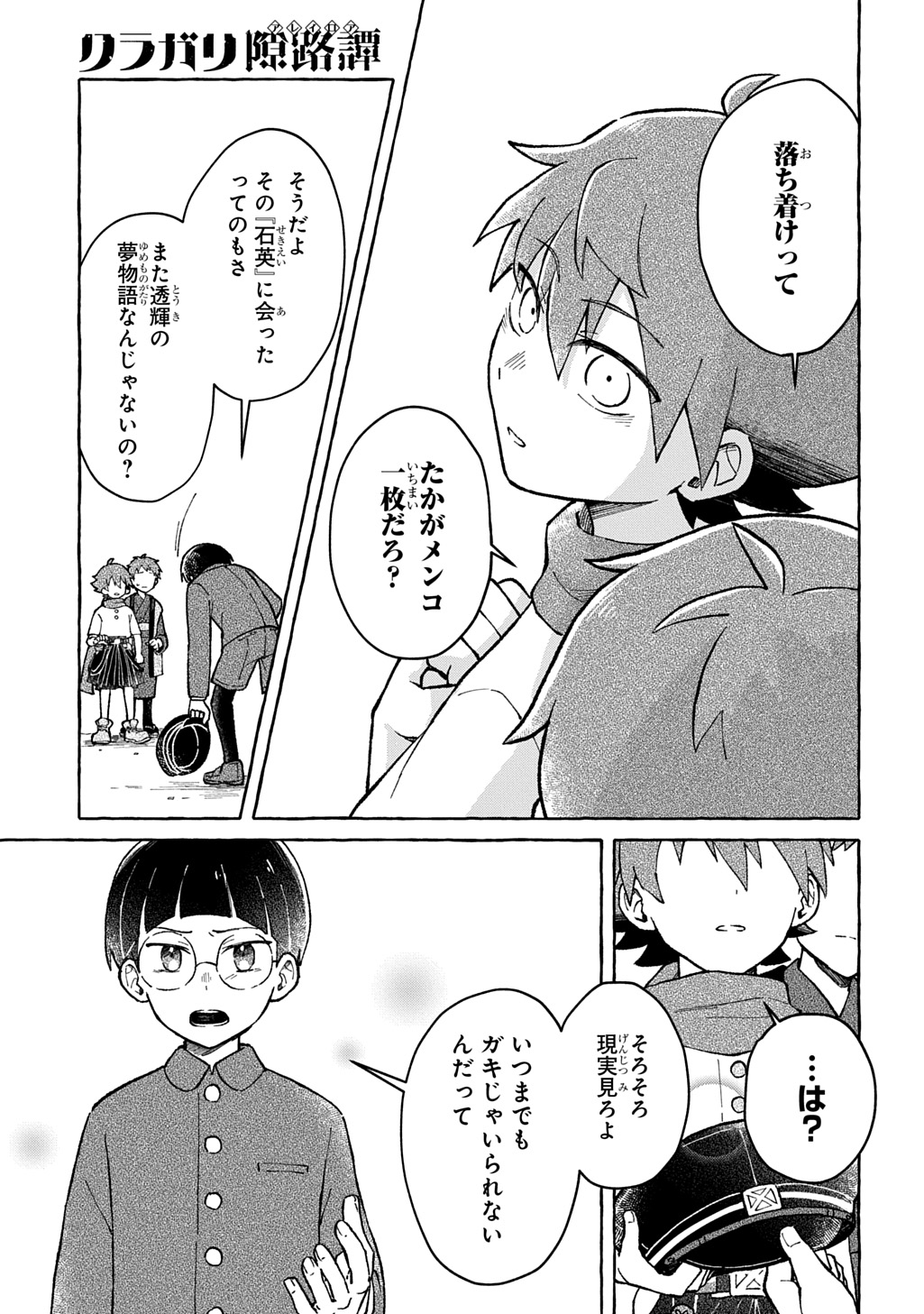 Kuragari Gekirotan Chapter 3.1 19ページ