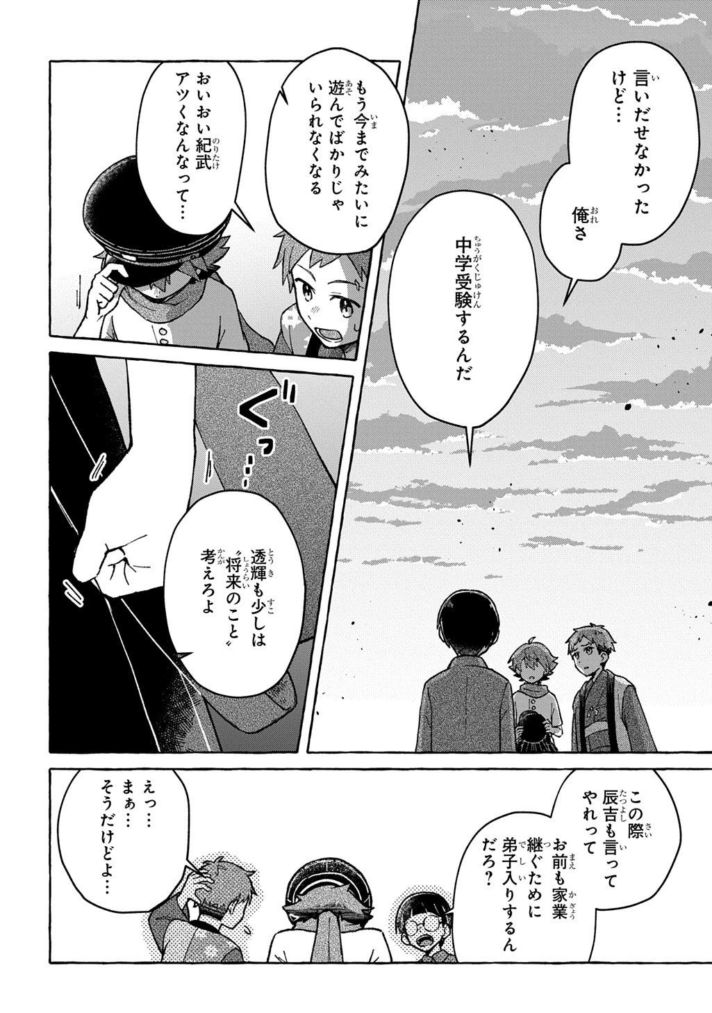 Kuragari Gekirotan Chapter 3.1 20ページ