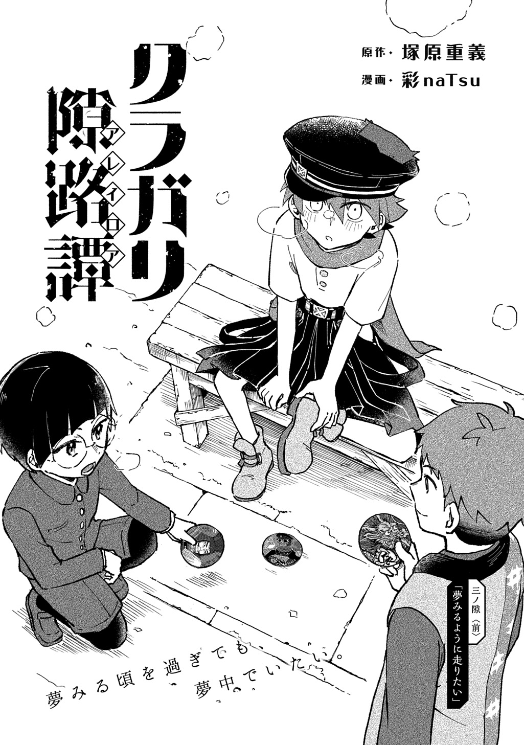 Kuragari Gekirotan Chapter 3.1 3ページ