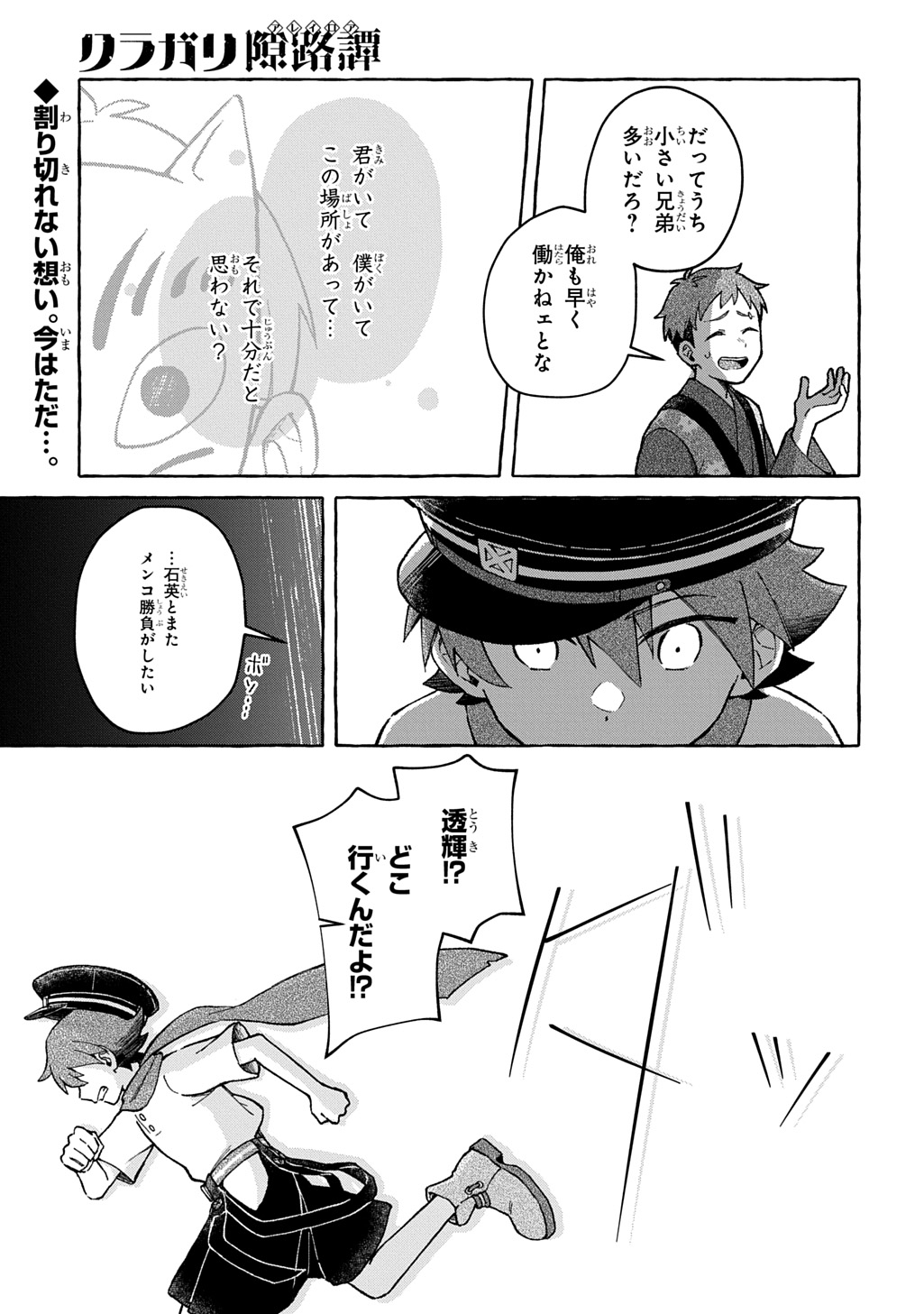 Kuragari Gekirotan Chapter 3.1 21ページ