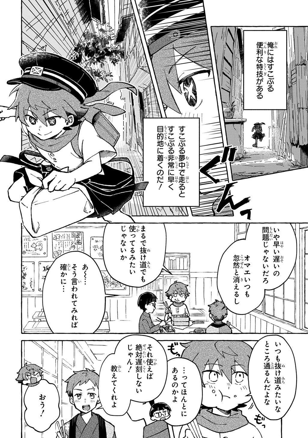 Kuragari Gekirotan Chapter 3.1 4ページ