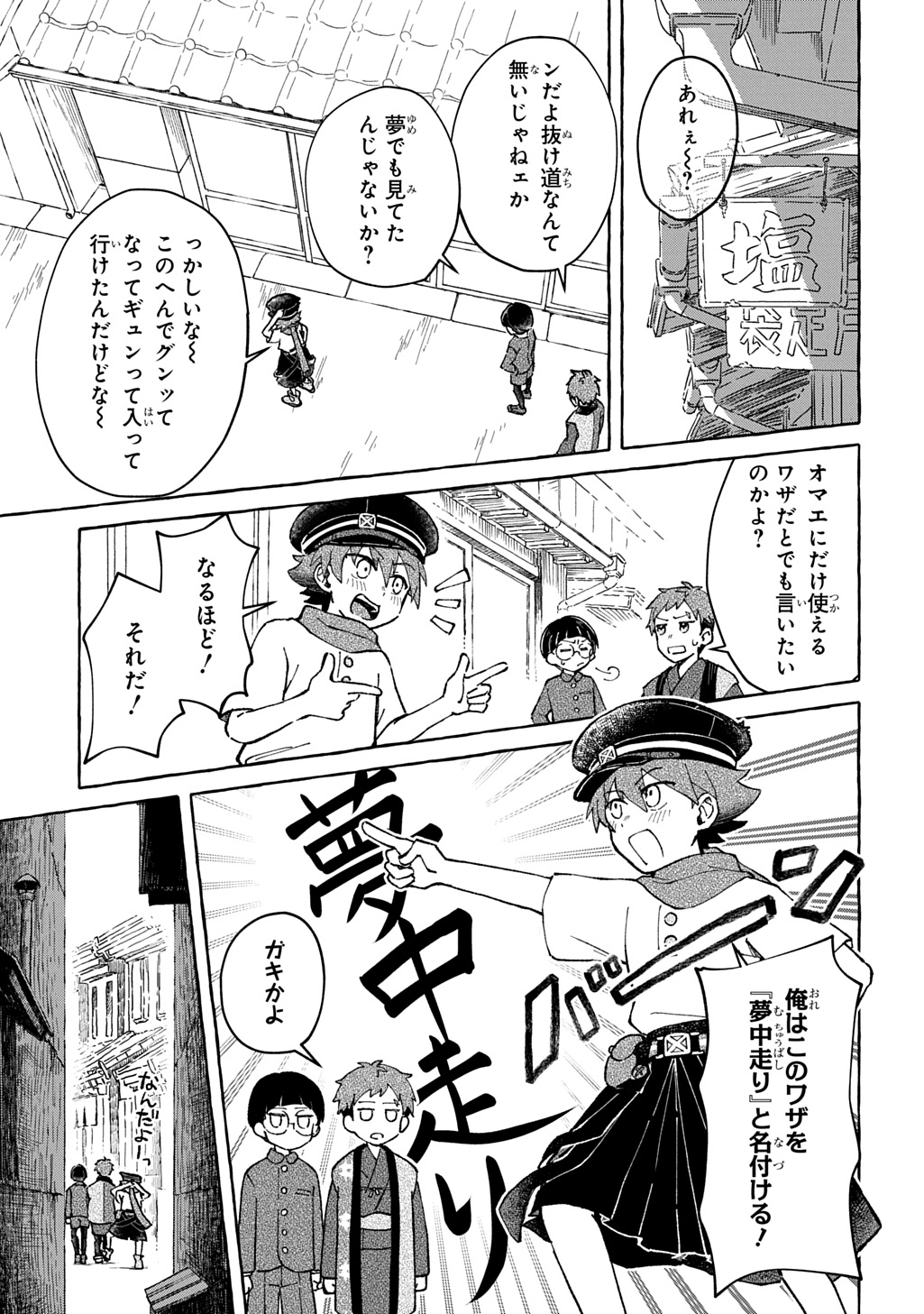 Kuragari Gekirotan Chapter 3.1 5ページ
